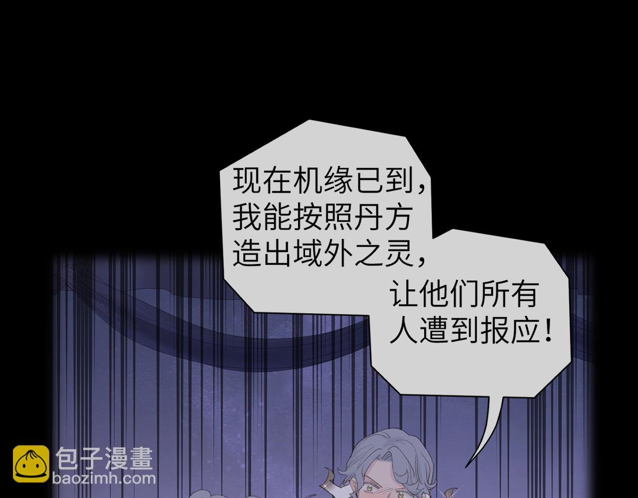 叫聲尊主我聽聽 - 第45話 你怎麼來了?(1/3) - 2