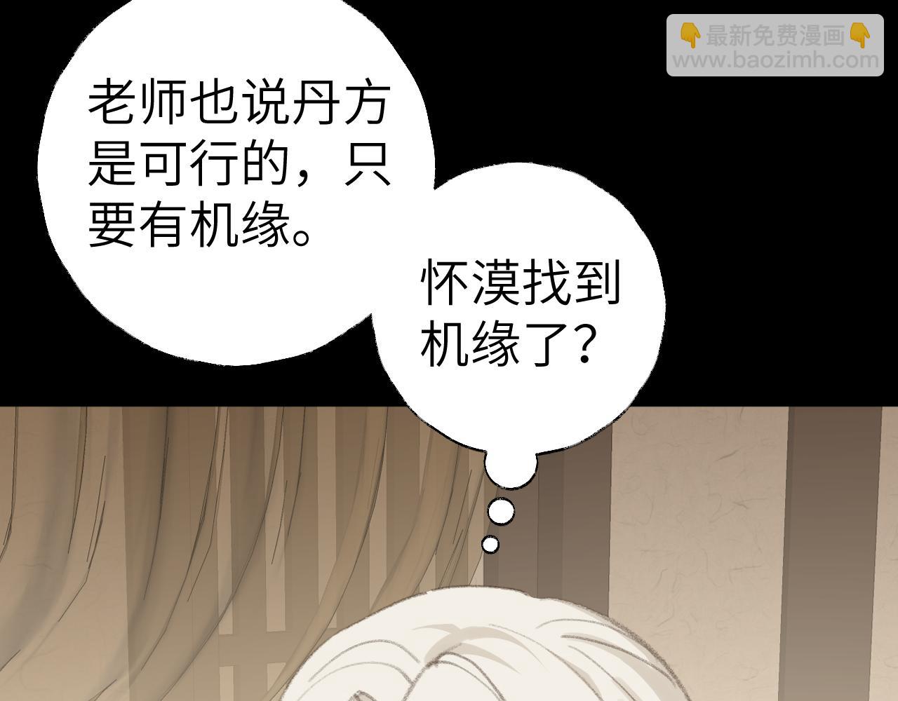 叫聲尊主我聽聽 - 第45話 你怎麼來了?(1/3) - 4