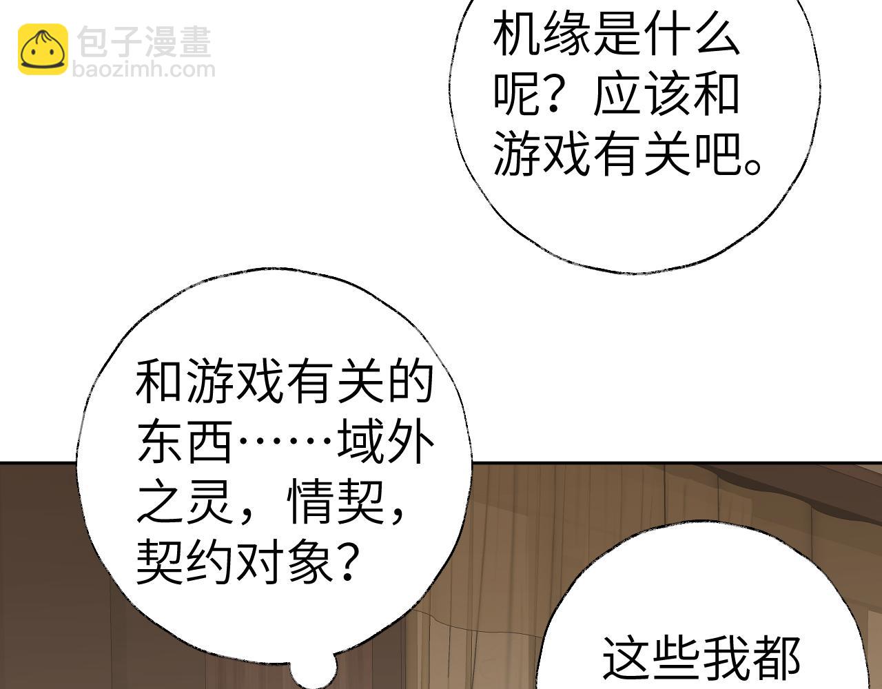 叫聲尊主我聽聽 - 第45話 你怎麼來了?(1/3) - 6