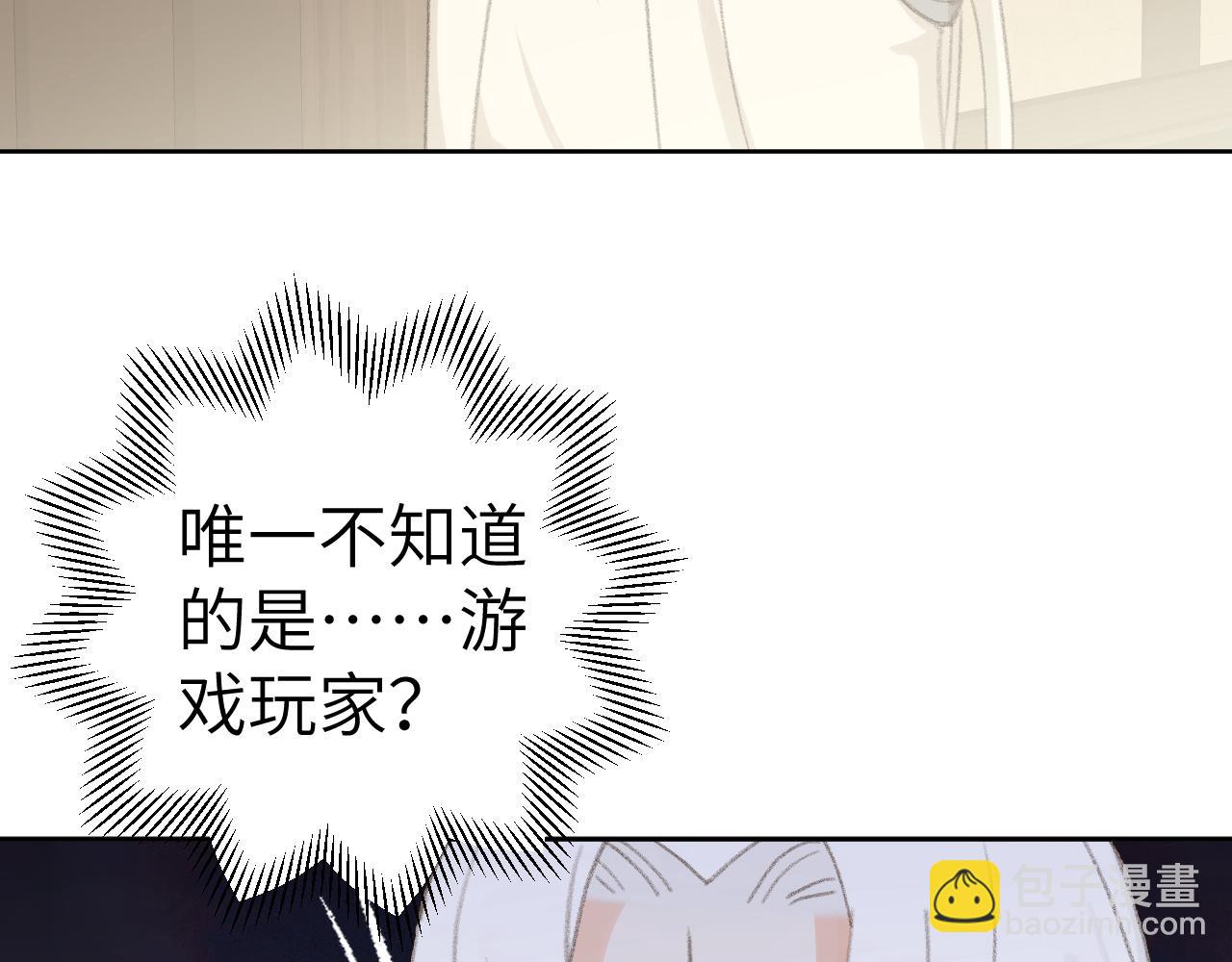 叫聲尊主我聽聽 - 第45話 你怎麼來了?(1/3) - 8