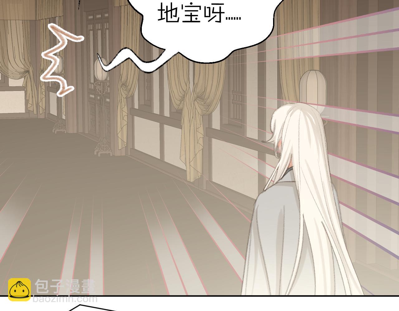 叫聲尊主我聽聽 - 第45話 你怎麼來了?(1/3) - 3