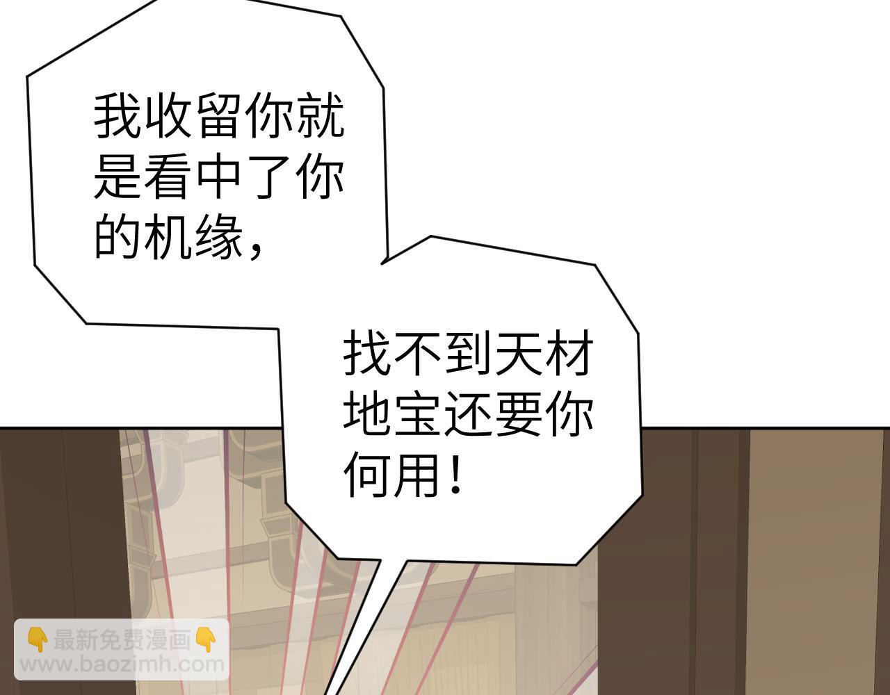 叫聲尊主我聽聽 - 第45話 你怎麼來了?(1/3) - 4