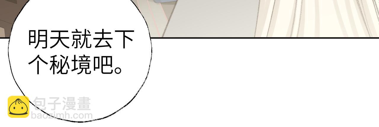 叫聲尊主我聽聽 - 第45話 你怎麼來了?(1/3) - 6