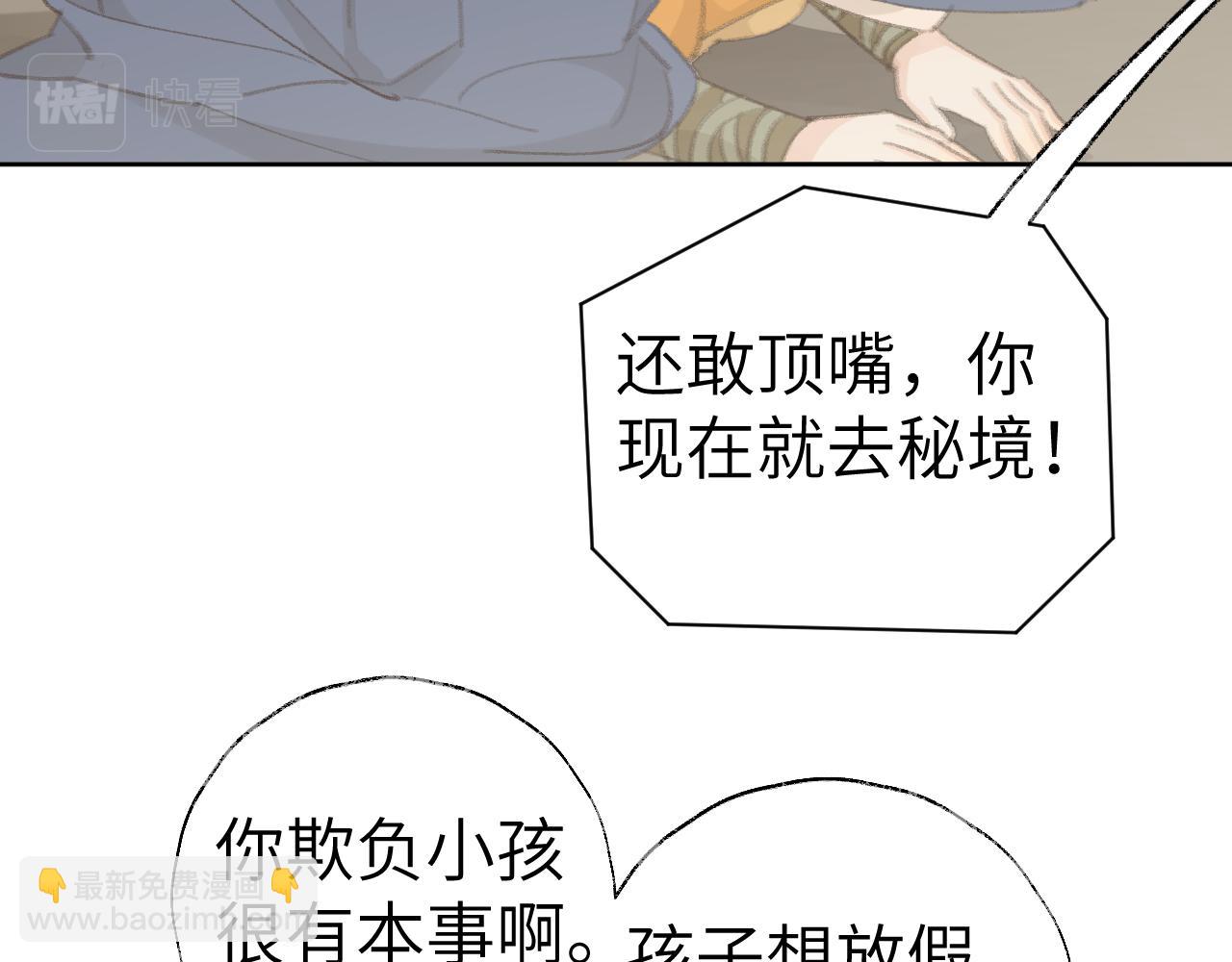 叫聲尊主我聽聽 - 第45話 你怎麼來了?(1/3) - 1