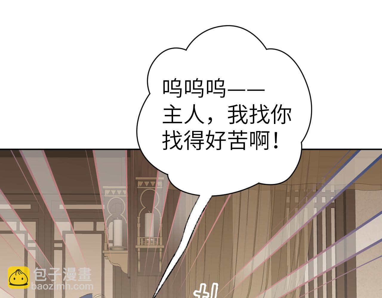 叫聲尊主我聽聽 - 第45話 你怎麼來了?(2/3) - 8