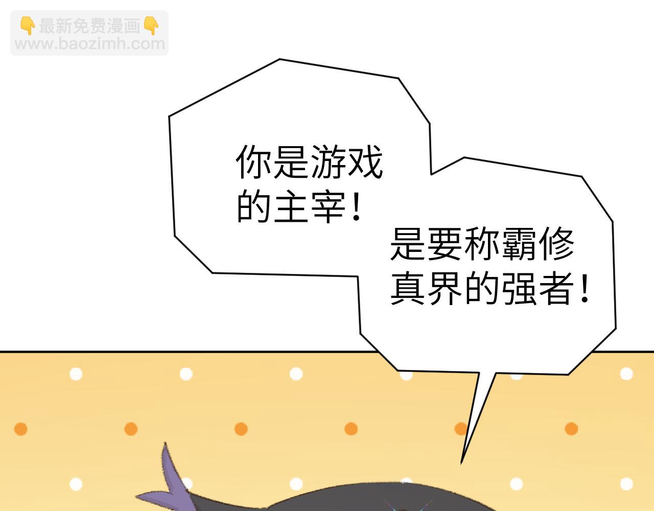 叫聲尊主我聽聽 - 第45話 你怎麼來了?(2/3) - 3