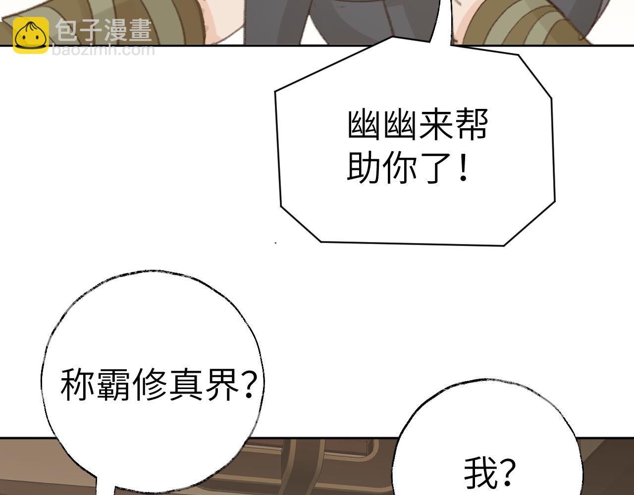 叫聲尊主我聽聽 - 第45話 你怎麼來了?(2/3) - 5