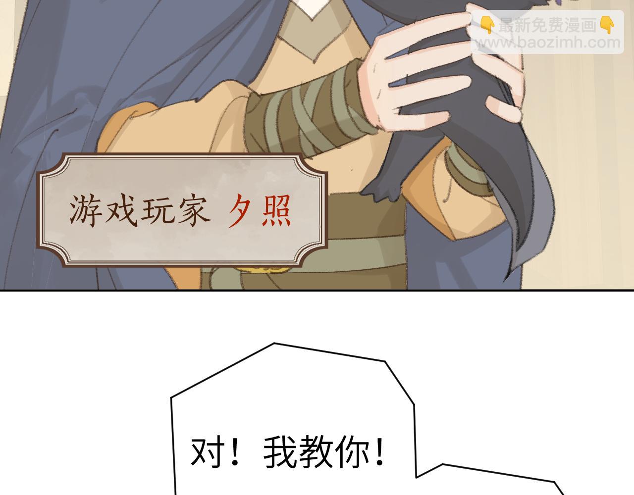 叫聲尊主我聽聽 - 第45話 你怎麼來了?(2/3) - 7