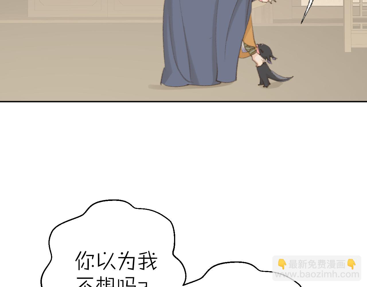 叫聲尊主我聽聽 - 第45話 你怎麼來了?(2/3) - 3