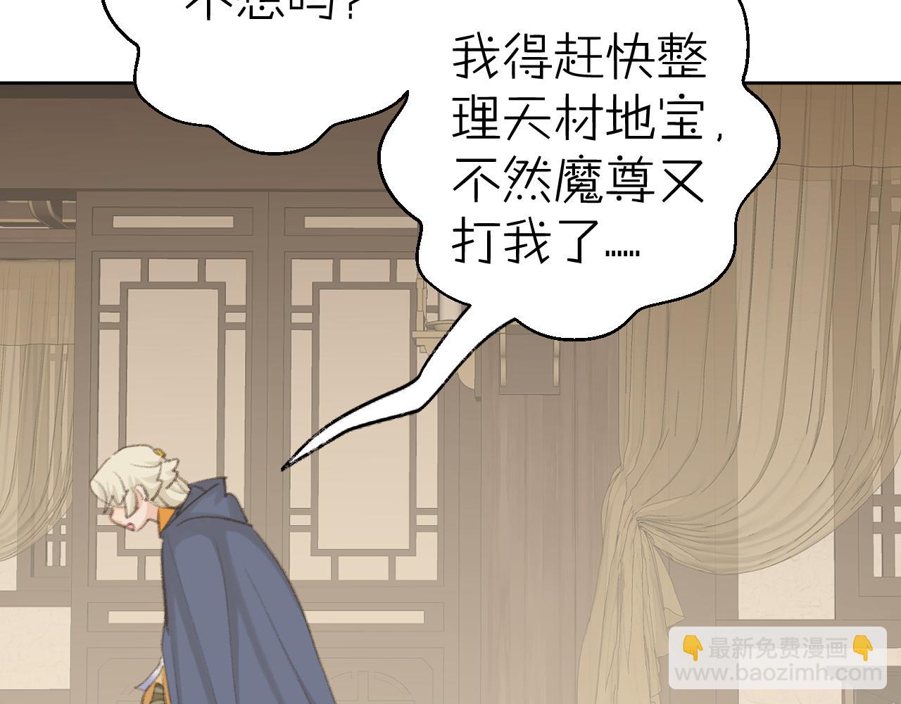 叫聲尊主我聽聽 - 第45話 你怎麼來了?(2/3) - 4