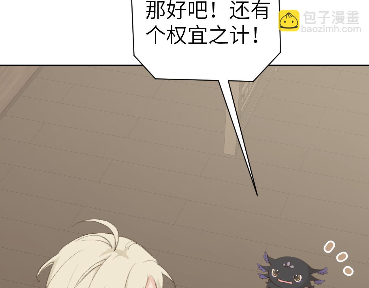 叫聲尊主我聽聽 - 第45話 你怎麼來了?(2/3) - 6