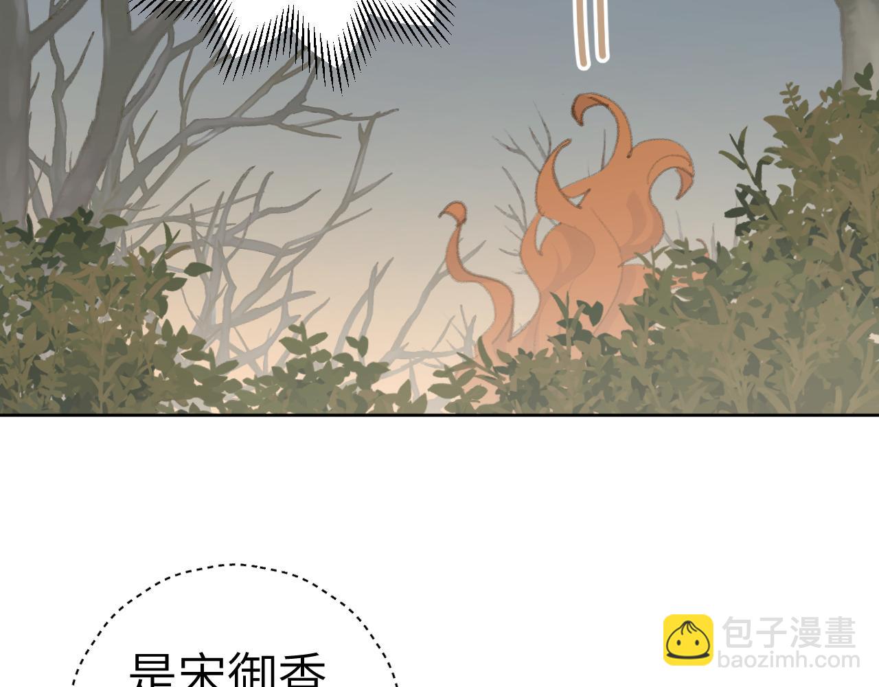 叫聲尊主我聽聽 - 第45話 你怎麼來了?(2/3) - 4