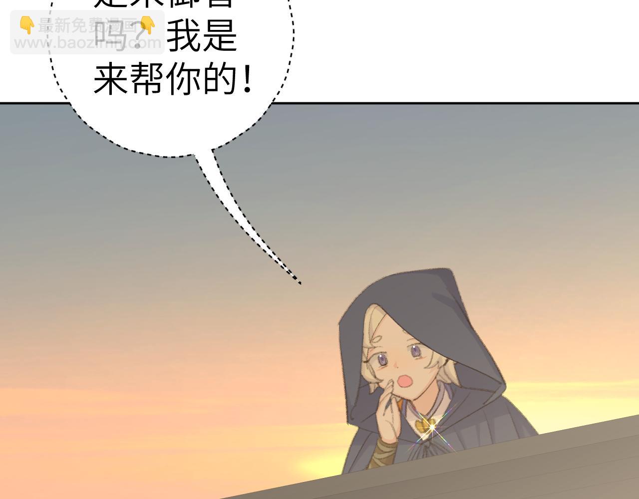 叫聲尊主我聽聽 - 第45話 你怎麼來了?(2/3) - 5