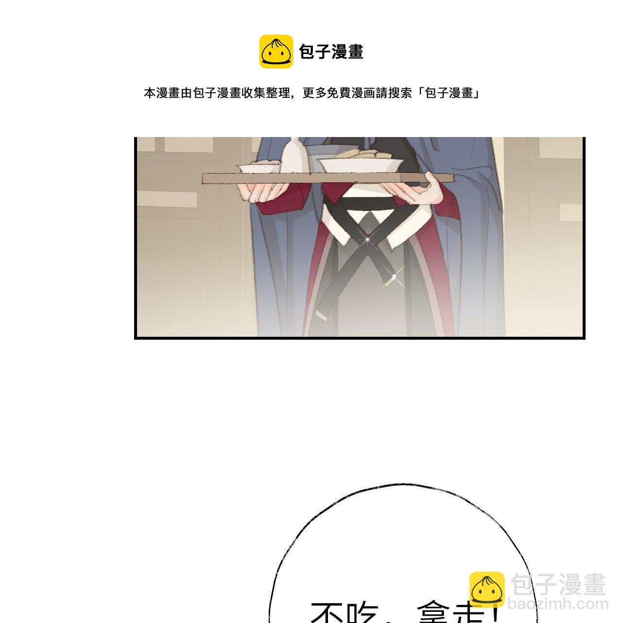 叫聲尊主我聽聽 - 第45話 你怎麼來了?(2/3) - 5