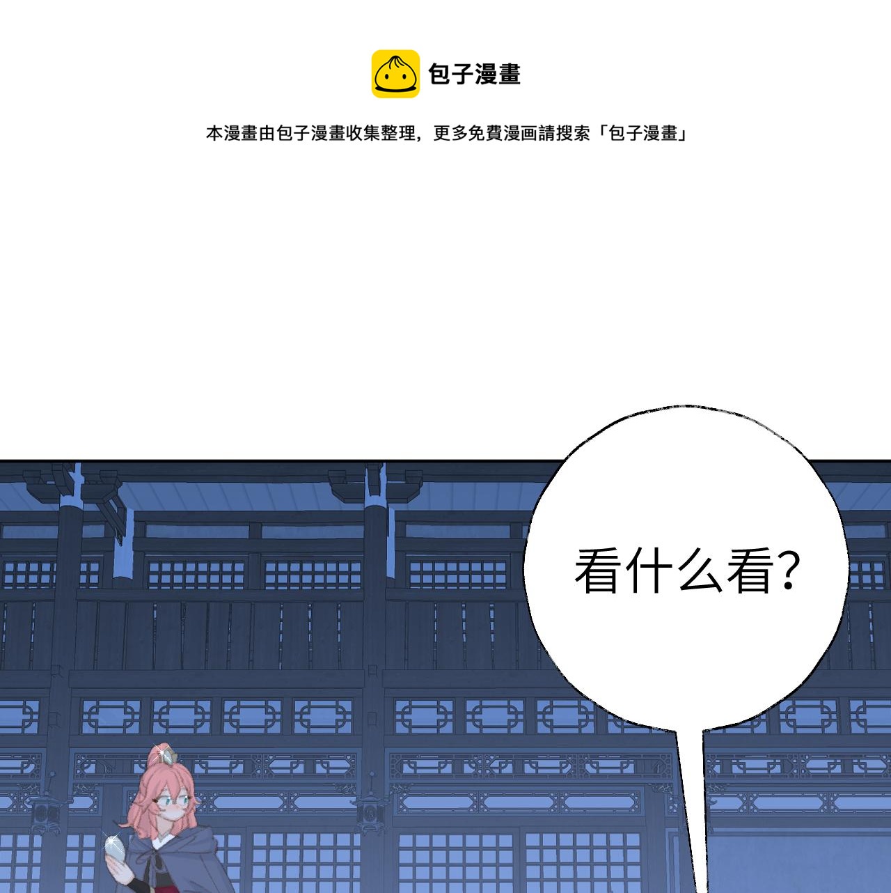 叫聲尊主我聽聽 - 第47話 有話想對你說(1/3) - 1