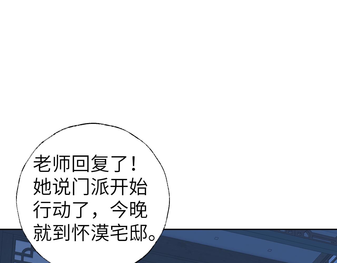 叫聲尊主我聽聽 - 第47話 有話想對你說(1/3) - 3