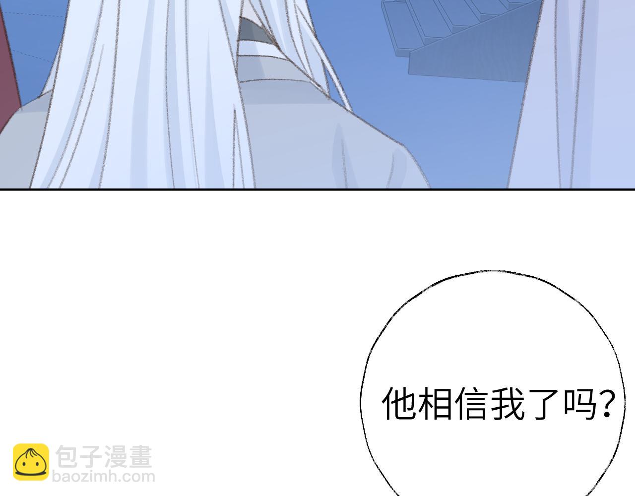 叫聲尊主我聽聽 - 第47話 有話想對你說(3/3) - 5