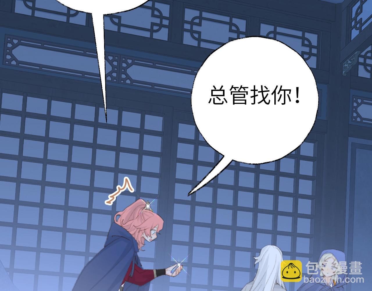 叫聲尊主我聽聽 - 第47話 有話想對你說(1/3) - 4