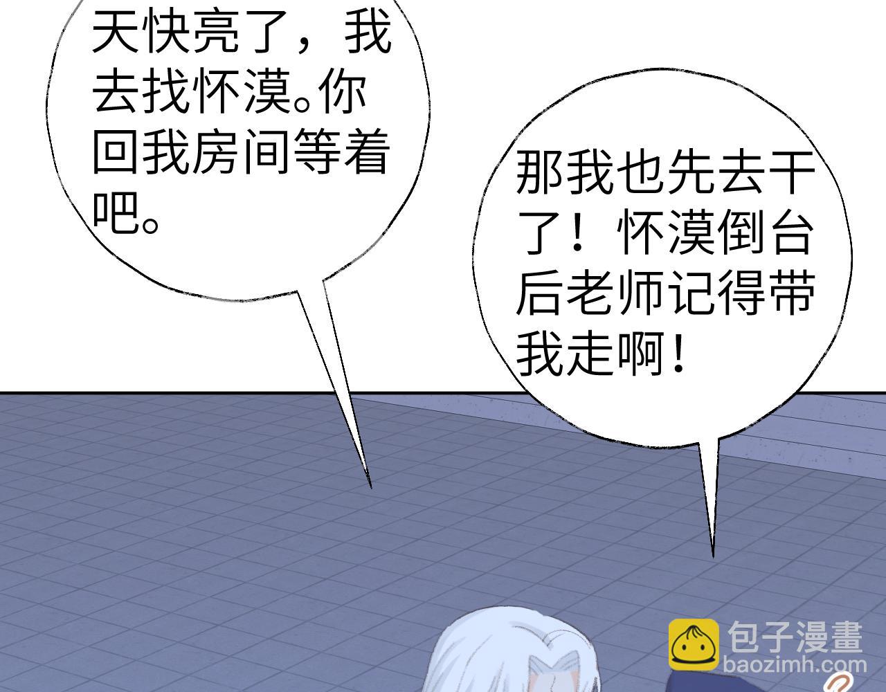 叫聲尊主我聽聽 - 第47話 有話想對你說(1/3) - 2