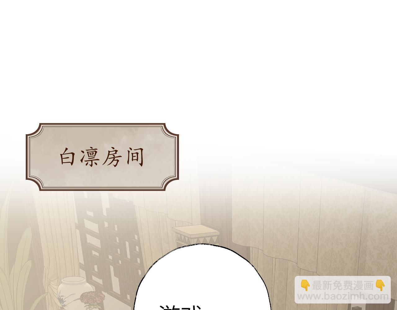 叫聲尊主我聽聽 - 第47話 有話想對你說(1/3) - 8