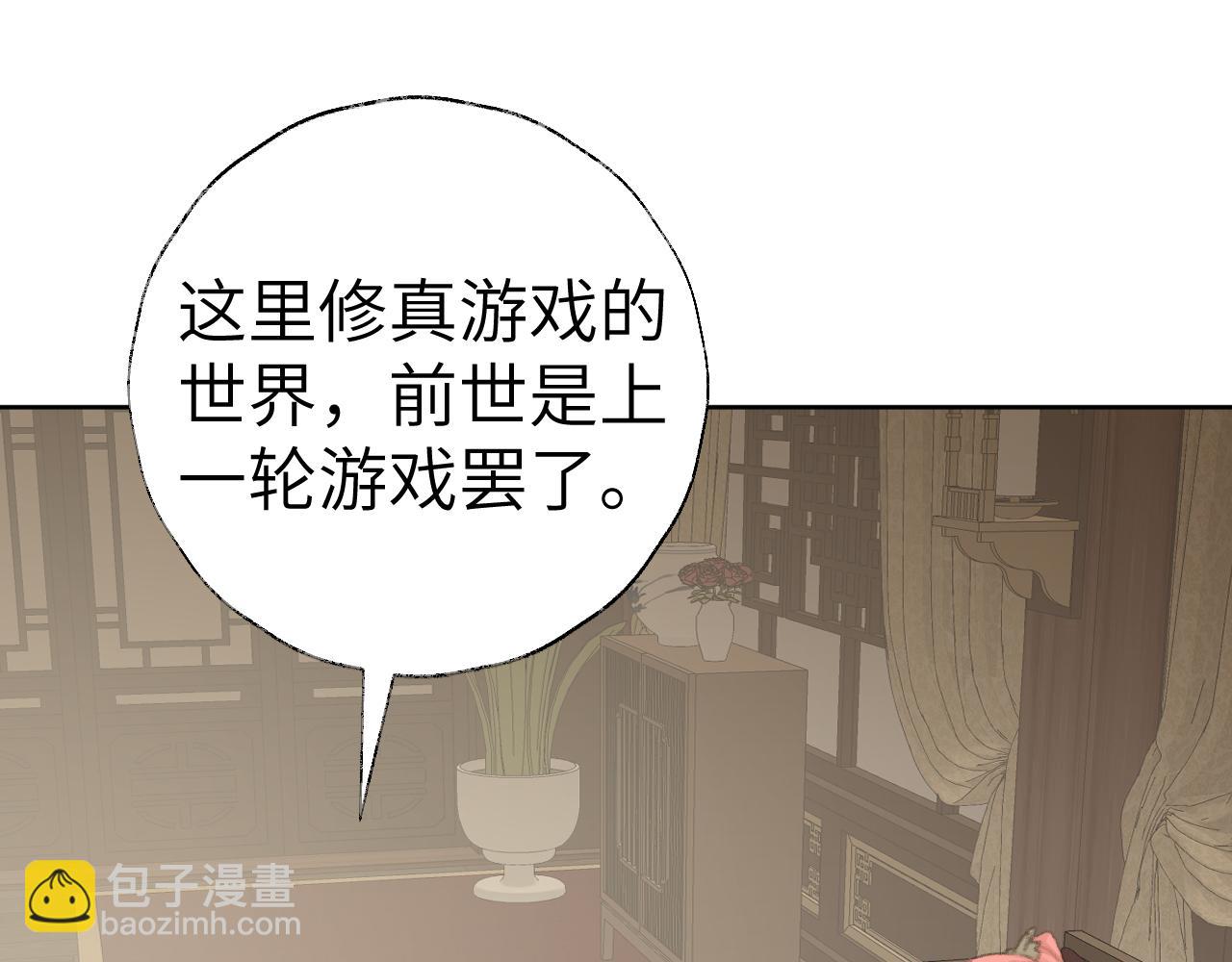 叫聲尊主我聽聽 - 第47話 有話想對你說(1/3) - 3