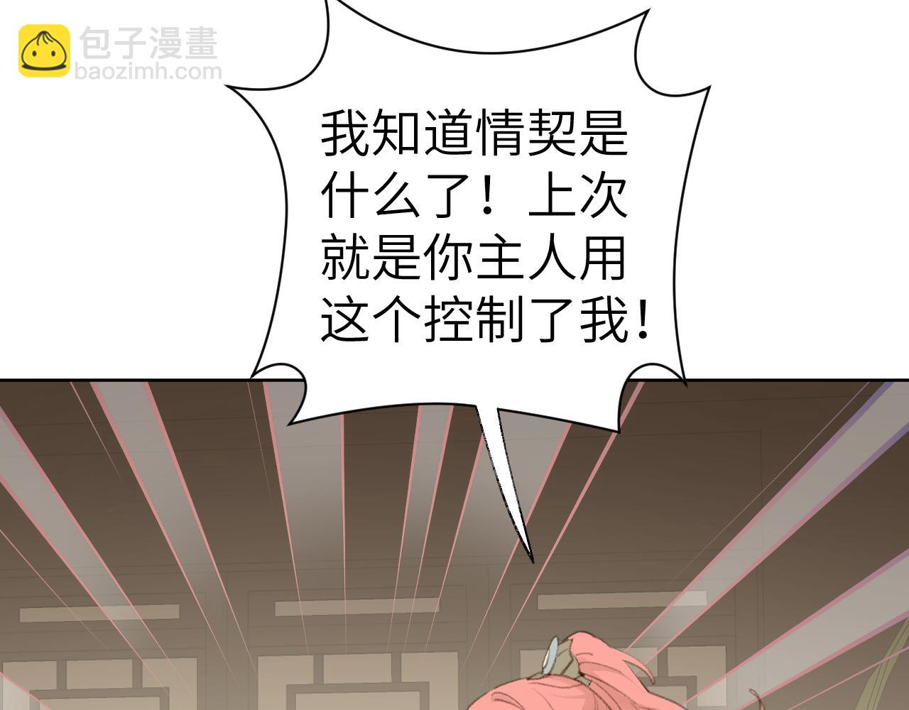 叫聲尊主我聽聽 - 第47話 有話想對你說(1/3) - 7