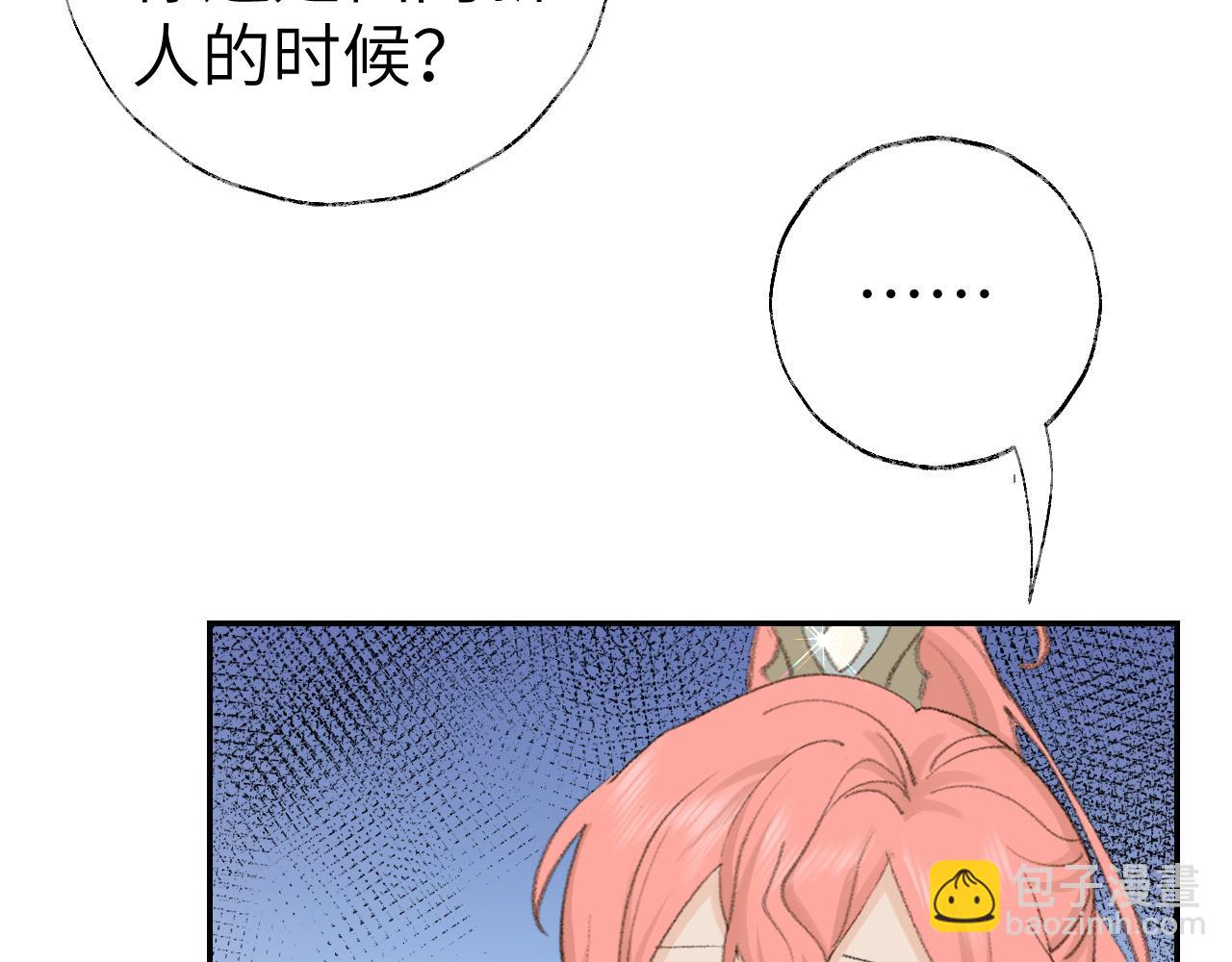 叫聲尊主我聽聽 - 第47話 有話想對你說(1/3) - 7