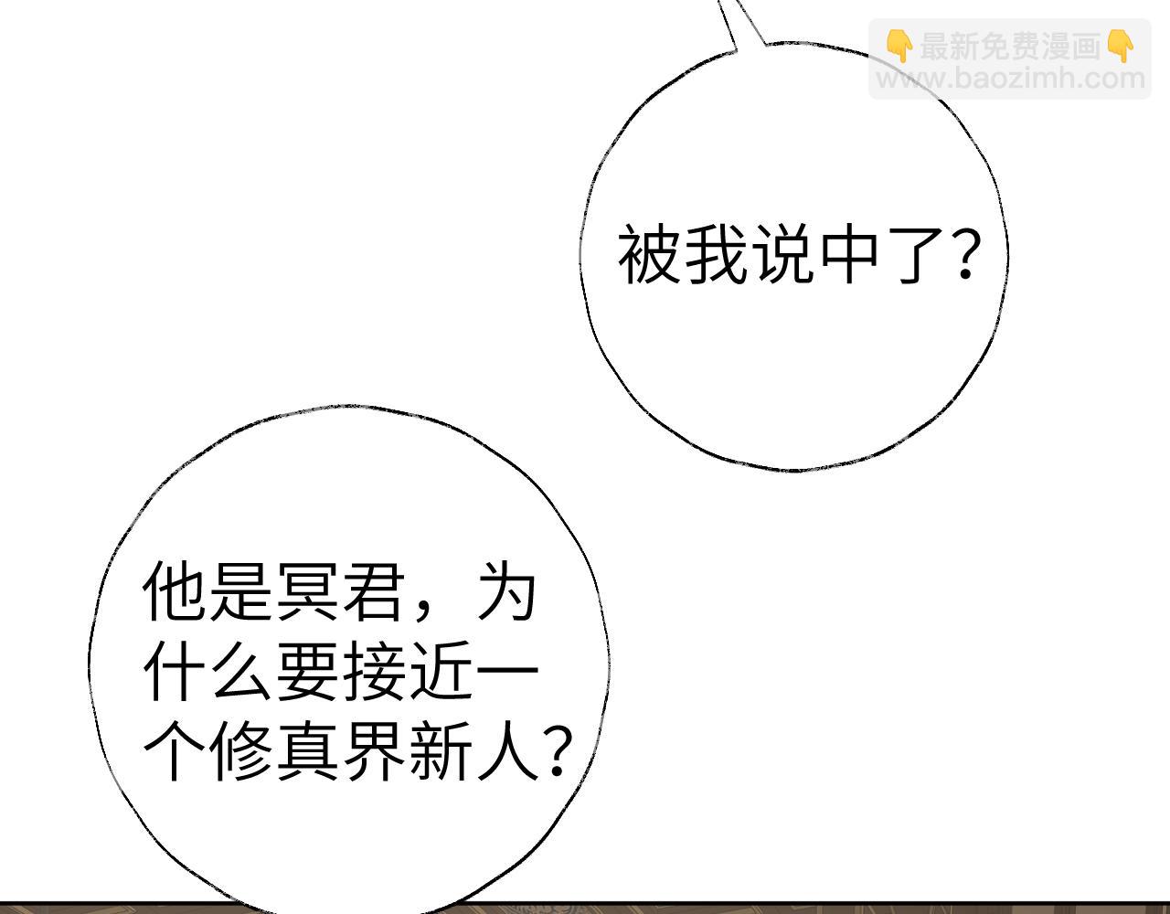 叫聲尊主我聽聽 - 第47話 有話想對你說(1/3) - 1