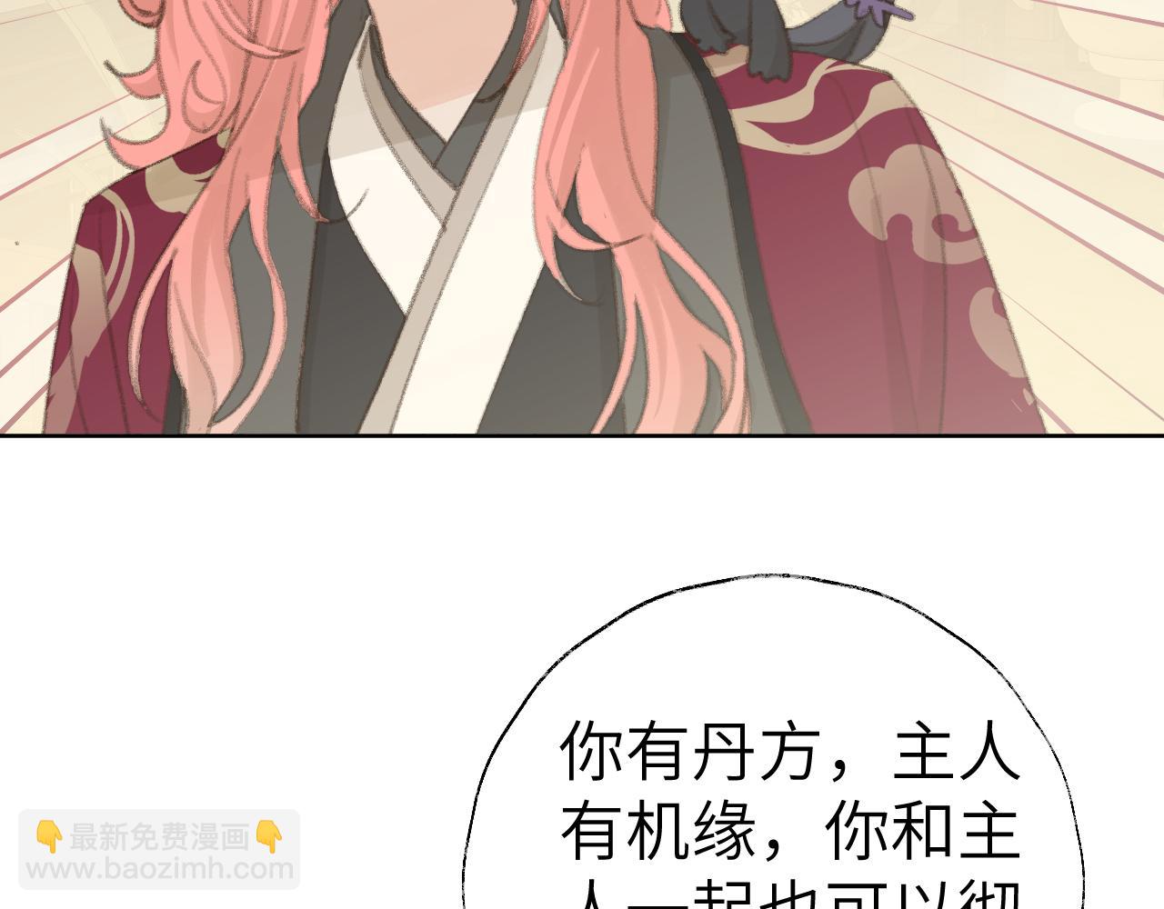 叫聲尊主我聽聽 - 第47話 有話想對你說(2/3) - 7