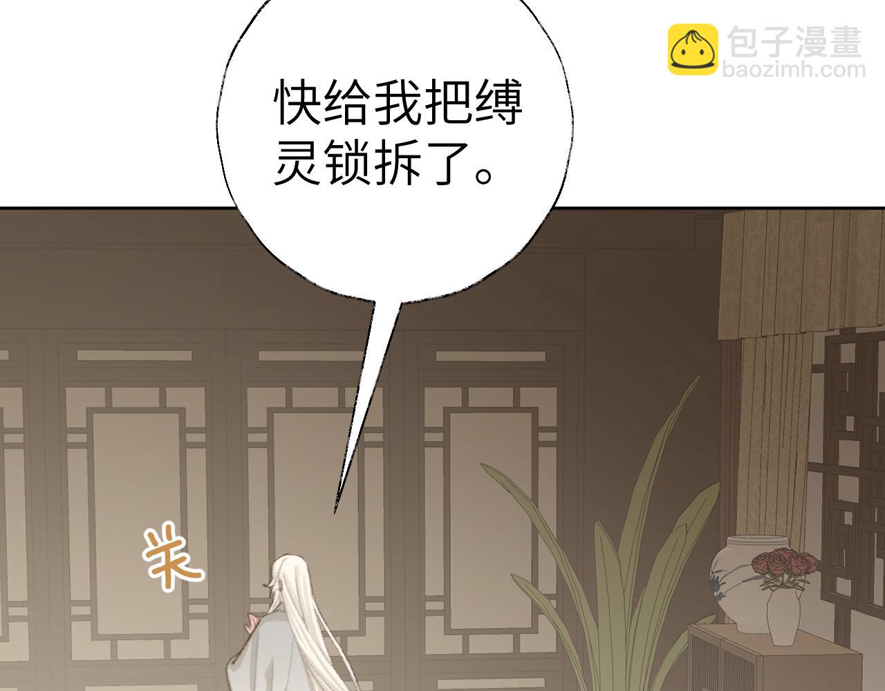 叫聲尊主我聽聽 - 第47話 有話想對你說(2/3) - 3