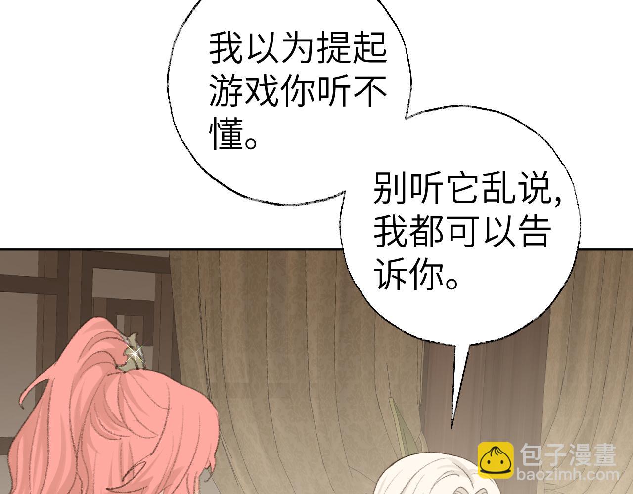 叫聲尊主我聽聽 - 第47話 有話想對你說(2/3) - 3