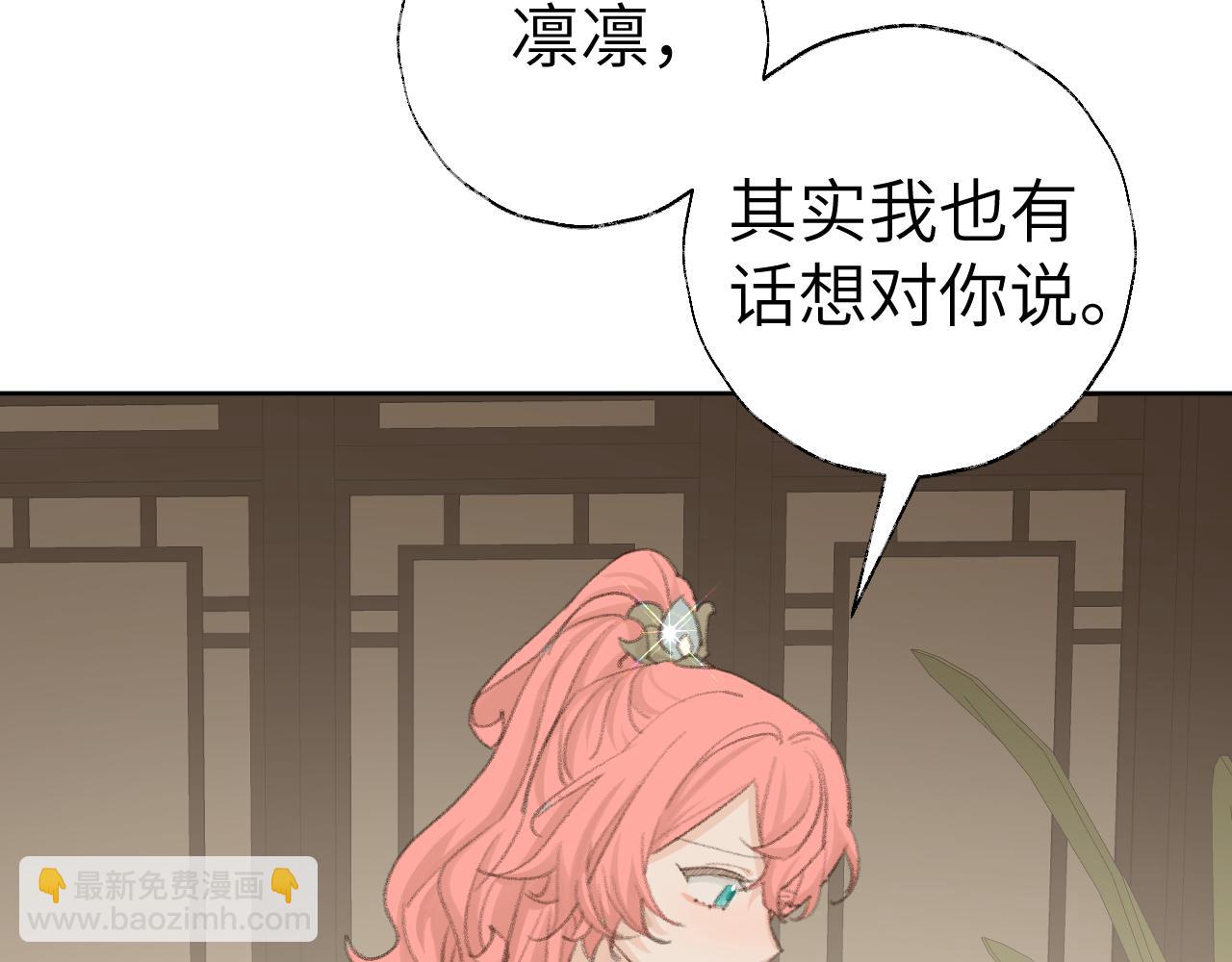 叫聲尊主我聽聽 - 第47話 有話想對你說(2/3) - 5