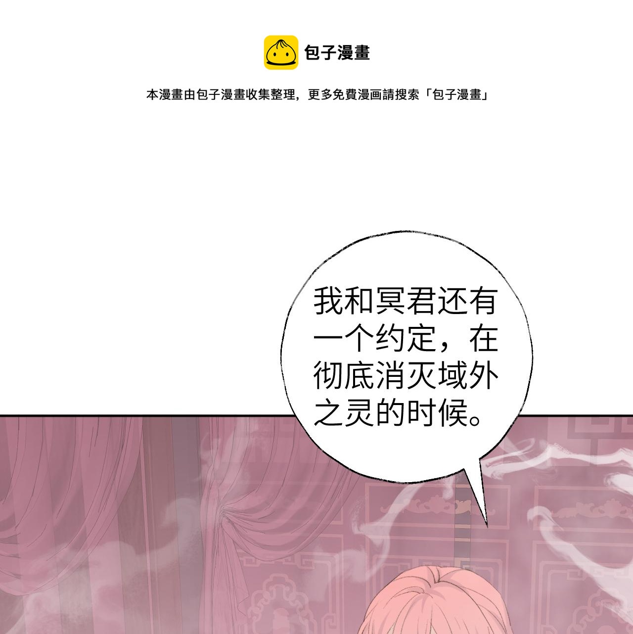 叫聲尊主我聽聽 - 第49話 神君(1/3) - 1