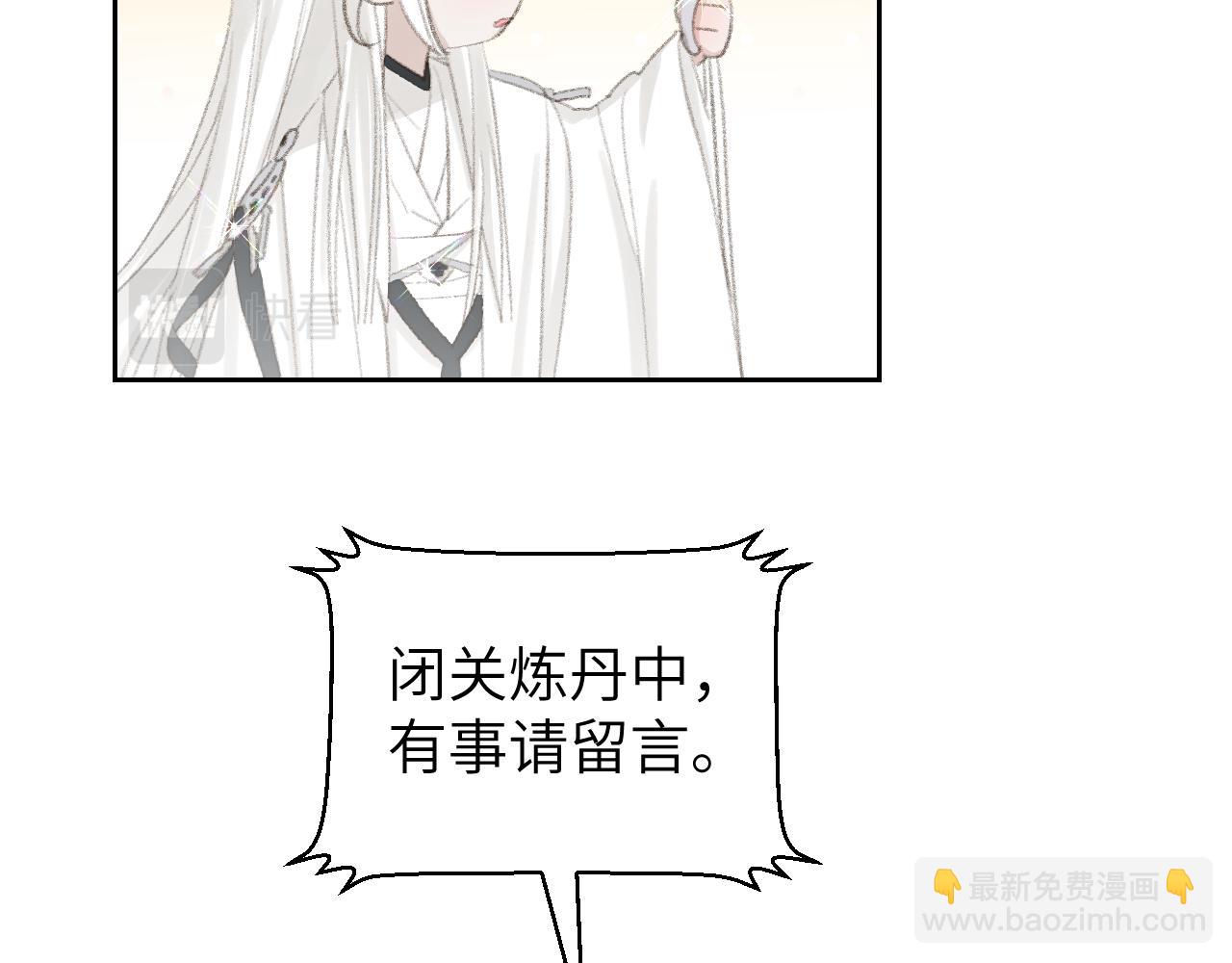 叫聲尊主我聽聽 - 第49話 神君(1/3) - 3