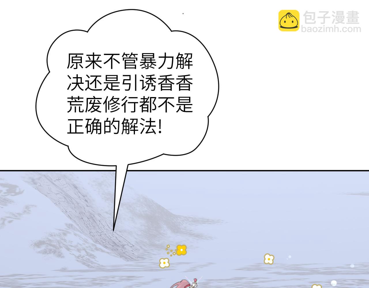 叫聲尊主我聽聽 - 第49話 神君(3/3) - 2