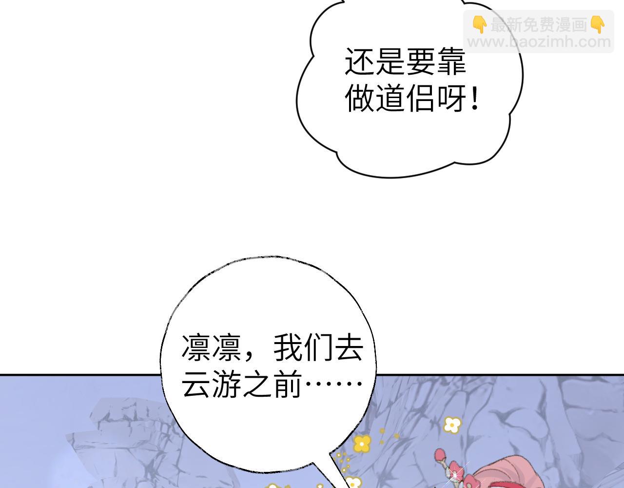 叫聲尊主我聽聽 - 第49話 神君(3/3) - 4