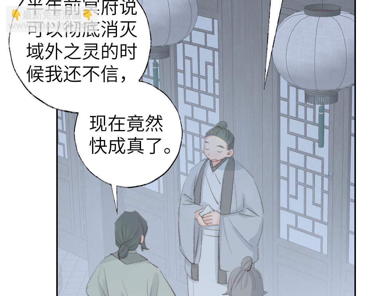 叫聲尊主我聽聽 - 第49話 神君(1/3) - 8