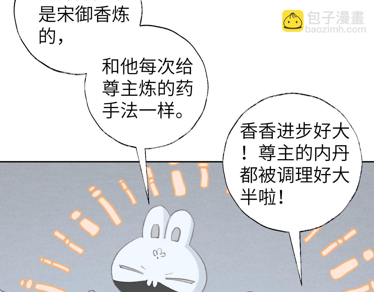 叫聲尊主我聽聽 - 第49話 神君(1/3) - 4