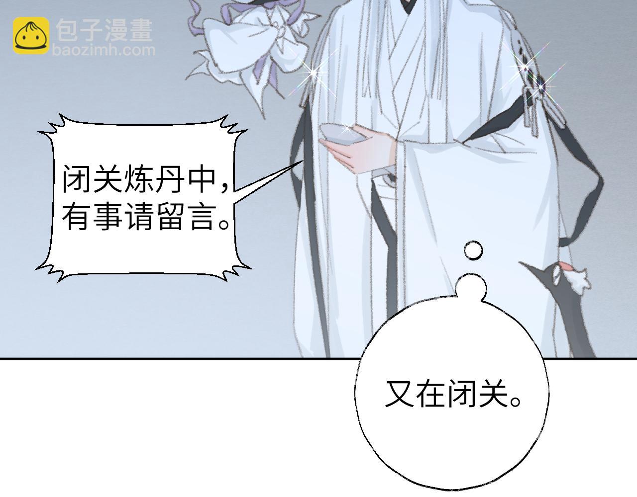 叫聲尊主我聽聽 - 第49話 神君(1/3) - 7