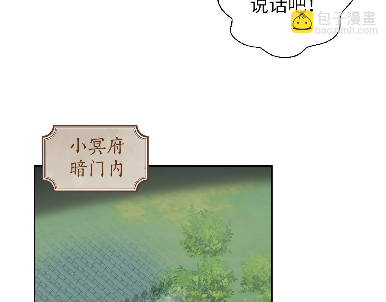 叫聲尊主我聽聽 - 第49話 神君(2/3) - 7