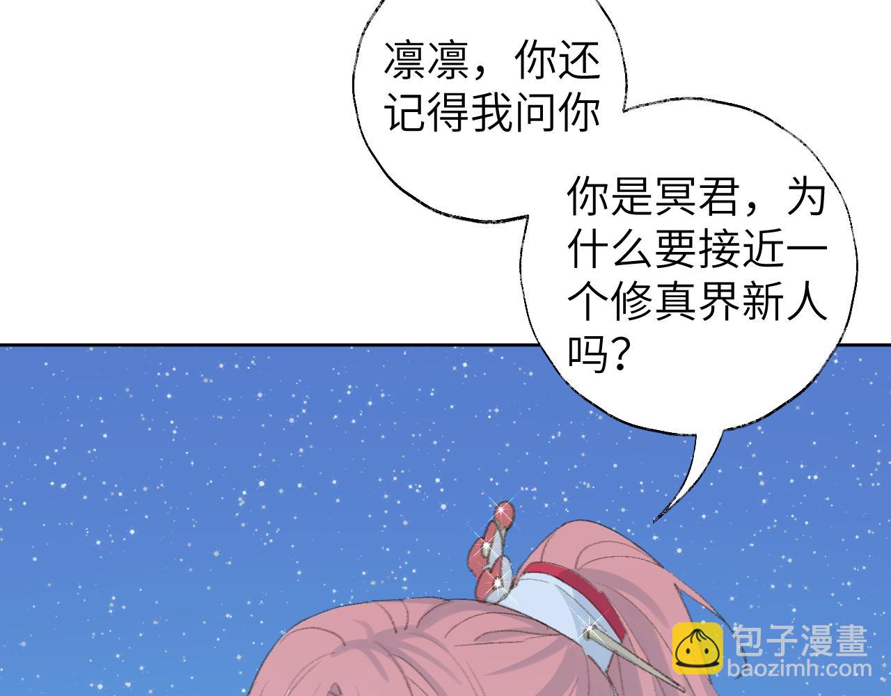 叫聲尊主我聽聽 - 第49話 神君(2/3) - 3