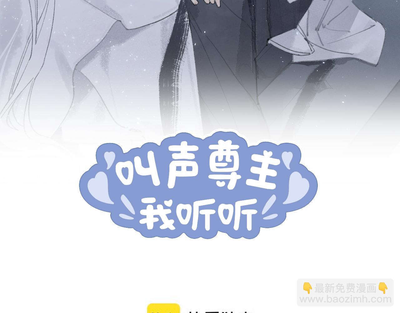 叫聲尊主我聽聽 - 第49話 神君(1/3) - 8