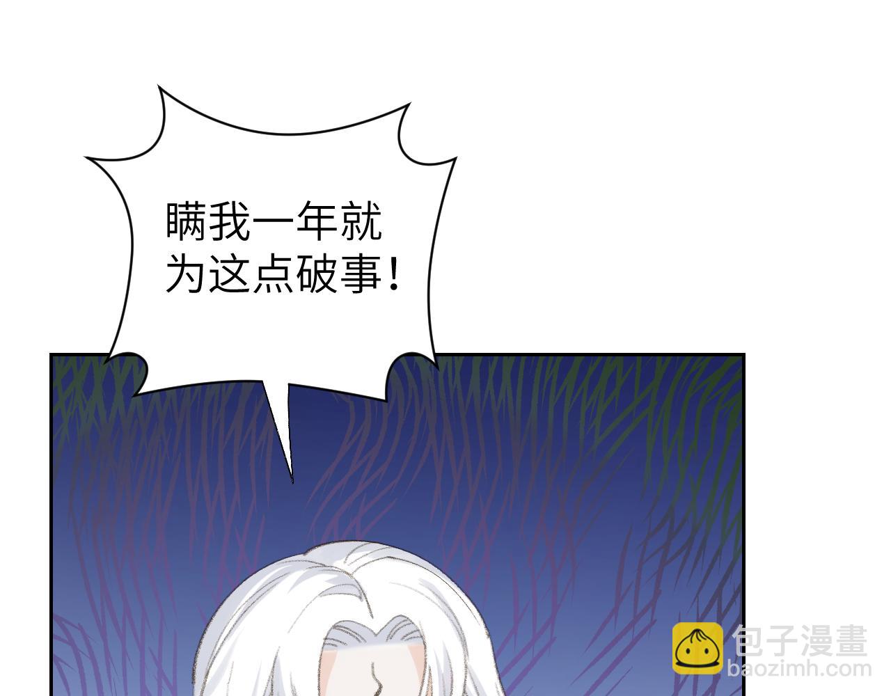 叫聲尊主我聽聽 - 第49話 神君(2/3) - 8