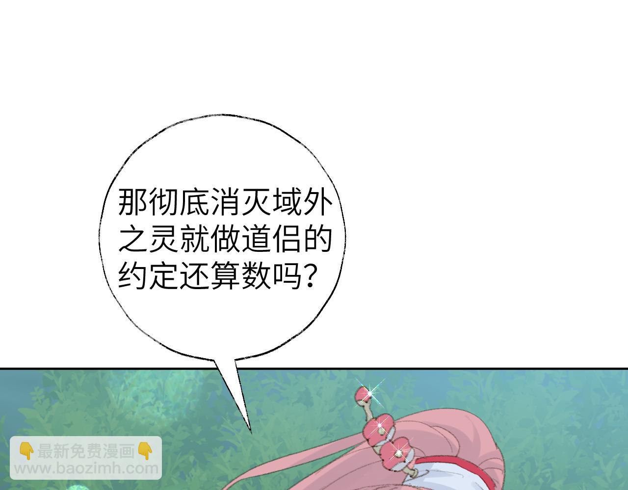 叫聲尊主我聽聽 - 第49話 神君(2/3) - 5