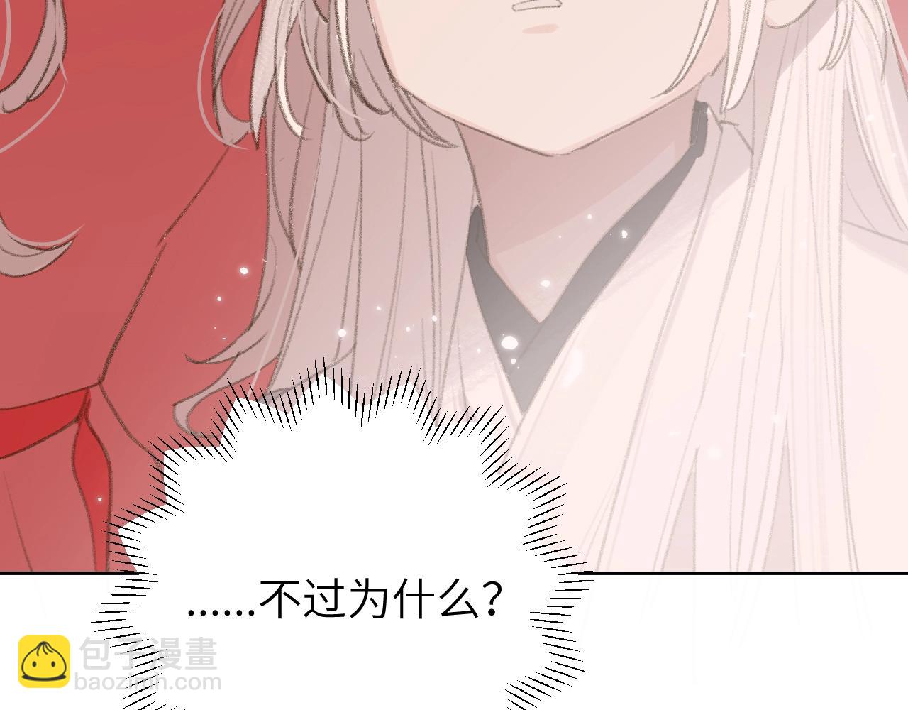 叫聲尊主我聽聽 - 第7話 仙門內鬥？！(3/3) - 2