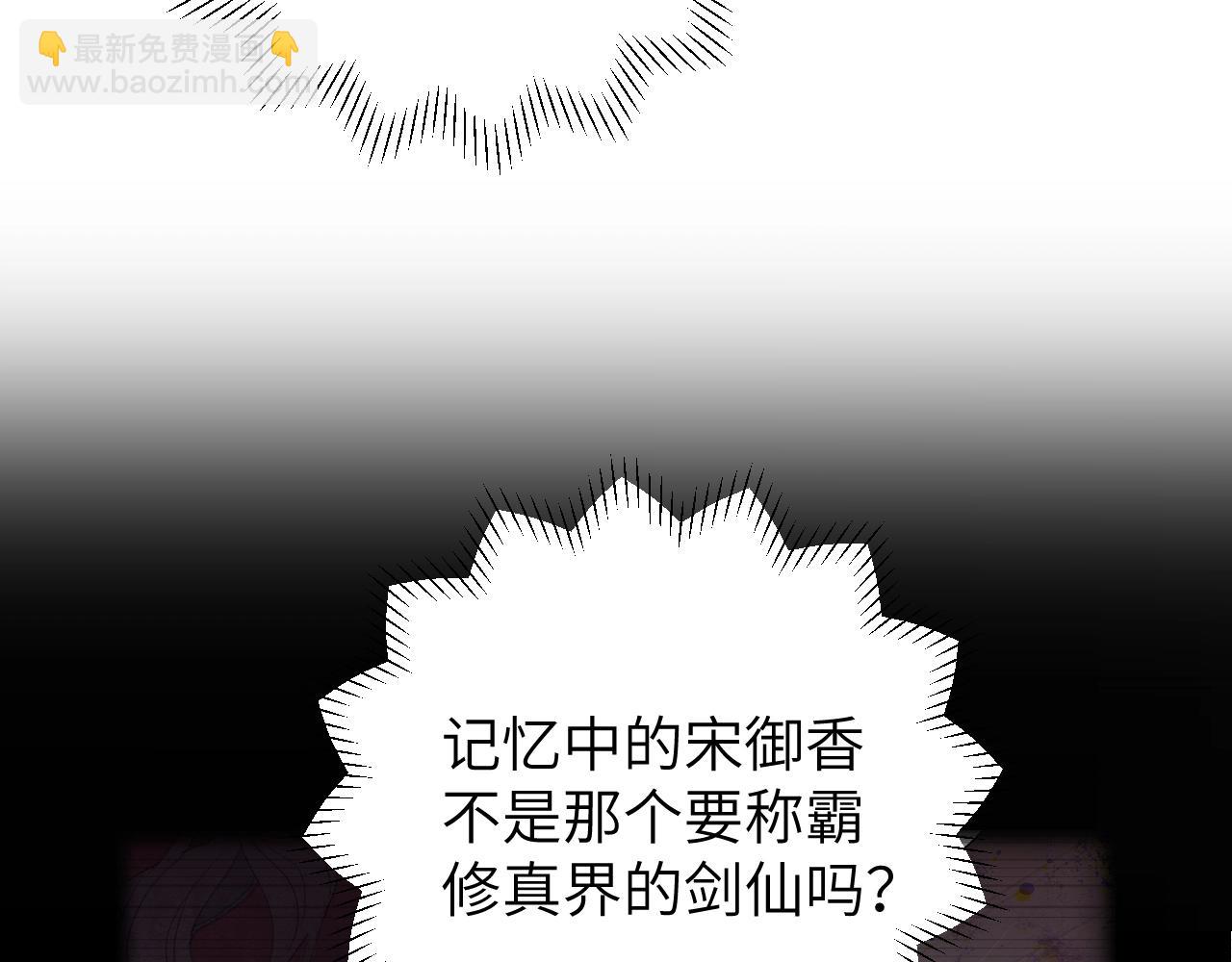 叫聲尊主我聽聽 - 第7話 仙門內鬥？！(3/3) - 3