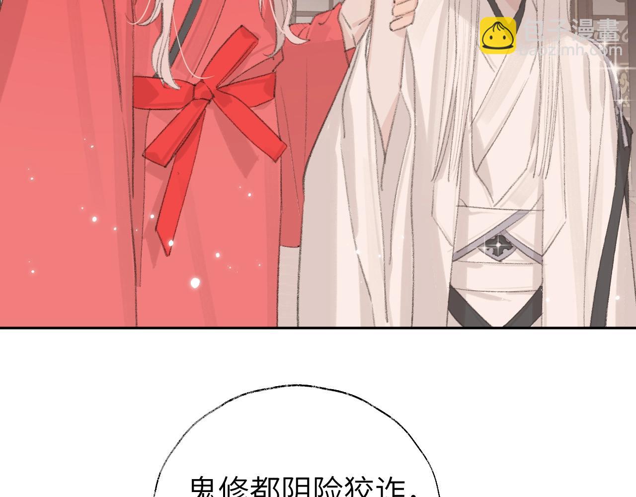 叫聲尊主我聽聽 - 第7話 仙門內鬥？！(1/3) - 7