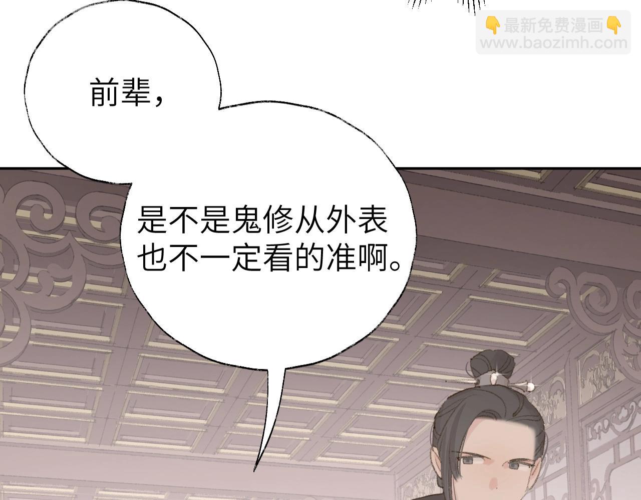 叫聲尊主我聽聽 - 第7話 仙門內鬥？！(1/3) - 2