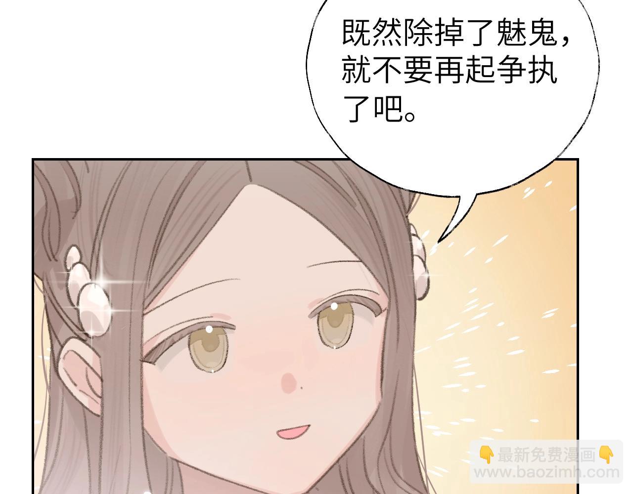 叫聲尊主我聽聽 - 第7話 仙門內鬥？！(1/3) - 4