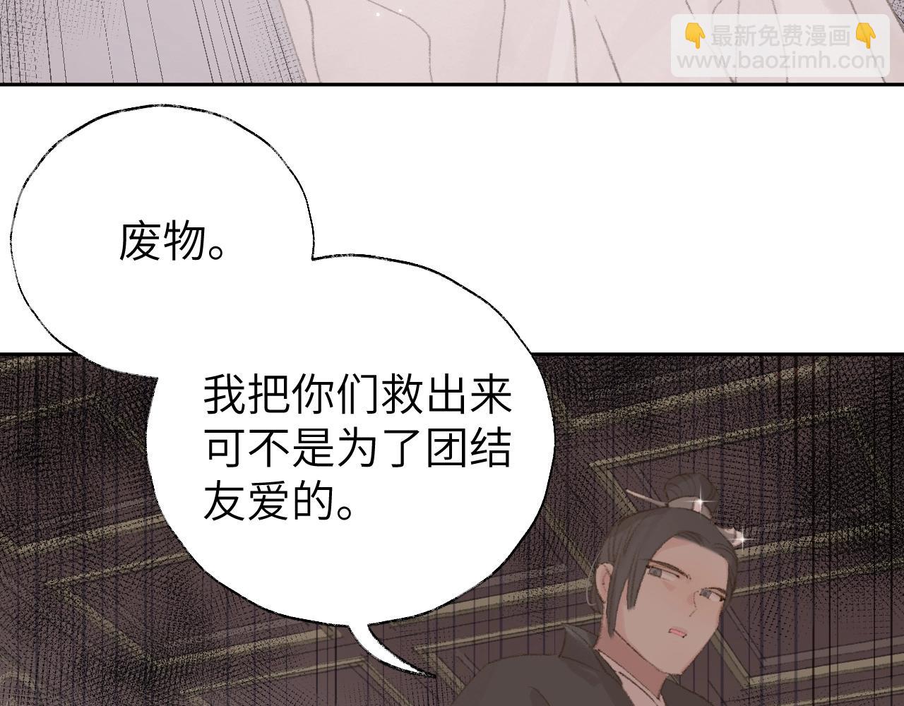 叫聲尊主我聽聽 - 第7話 仙門內鬥？！(1/3) - 7